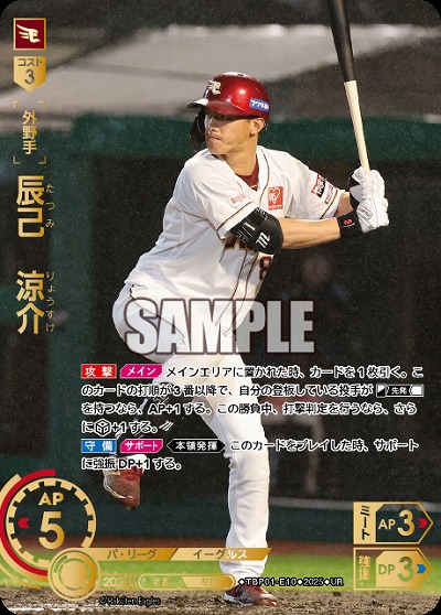 辰己　涼介(東北楽天ゴールデンイーグルス)(UR) 【TBP01-E10UR】